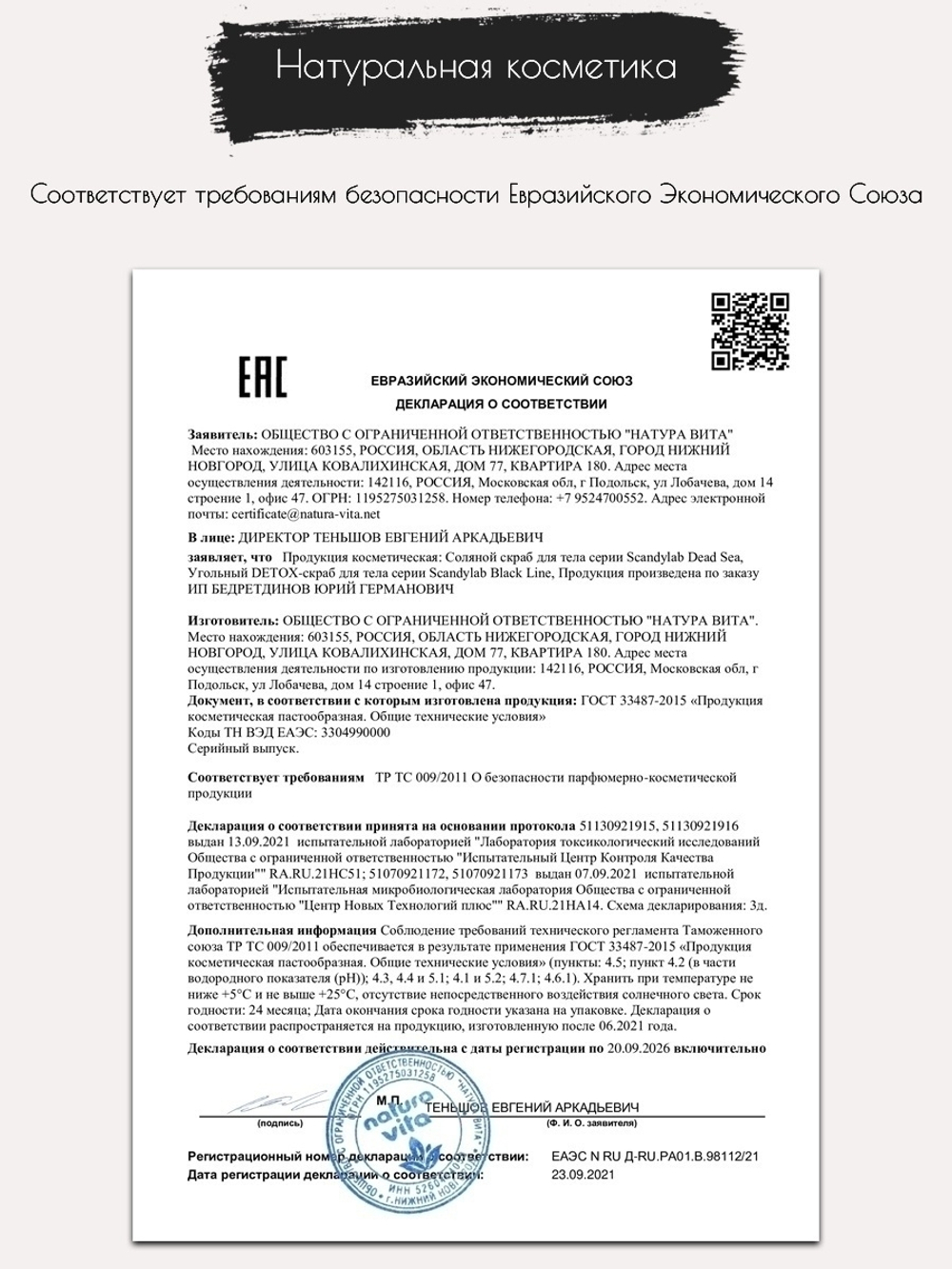 Соляной скраб для тела SCANDYLAB DEAD SEA
