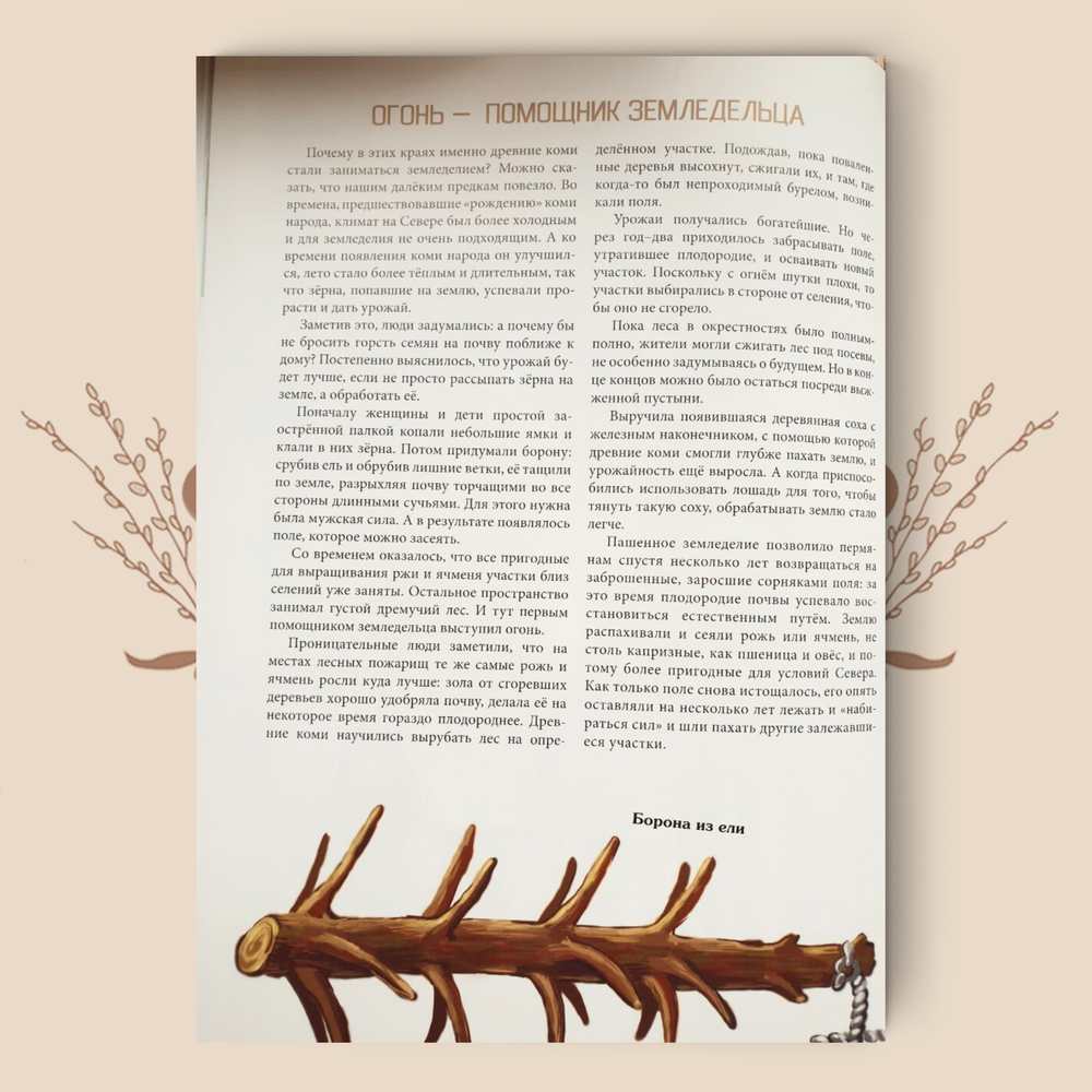 Популярная история Республики Коми, Н. Мельникова, И. Жеребцов