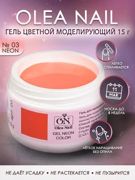 Гель для ногтей неон