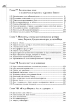 История веры и религиозных идей