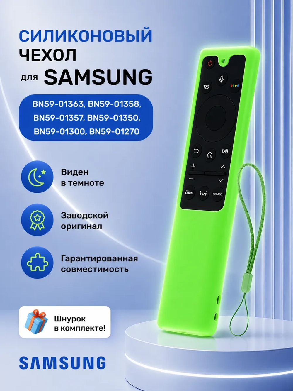 Чехол для пультов телевизора SAMSUNG силиконовый для пультовSAMSUNG BN59-01363 , BN59-01358, BN59-01357, BN59-01350, BN59-01300, BN59-01270 SM1735Green PDUSM1735Green