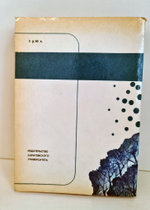 Растения и аллергия. Астафьева Н.Г., Адо В.А., Горячкина Л.А.