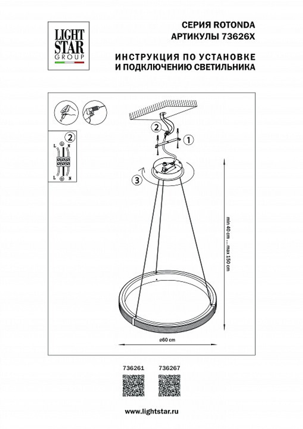 Подвесной светильник Lightstar Rotonda 736261