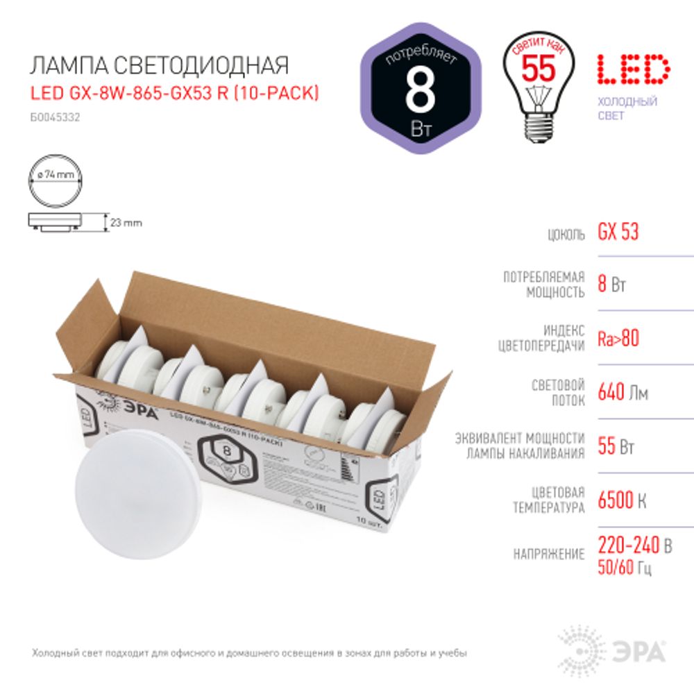 Лампа светодиодная ЭРА RED LINE LED GX-8W-865-GX53 R 10-PACK 8Вт таблетка холодный дневной свет GX53 набор 10 шт | Лампы cветодиодные Плоские (GX)