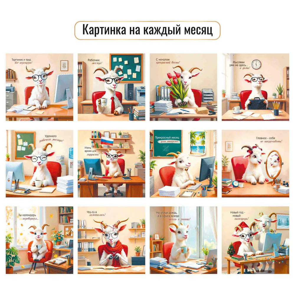 Календарь на скрепке 290х290 2027 "Символ года" 10294 (Квадра)