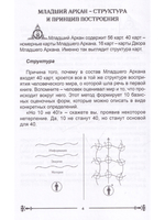 Карты Таро. Младший Аркан и карты Двора. Расширенное восприятие реальности