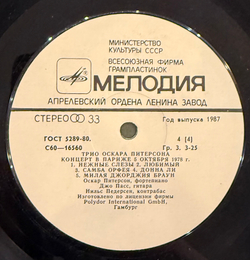Виниловая пластинка Трио Оскара Питерсона – Концерт В Париже 5 Октября 1978 г. (Мелодия) 2LP