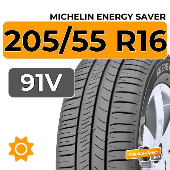 Michelin Energy Saver 205/55 R16 91V