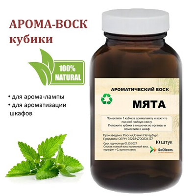 Мята , кубики восковые для ароматизации, 10 штук