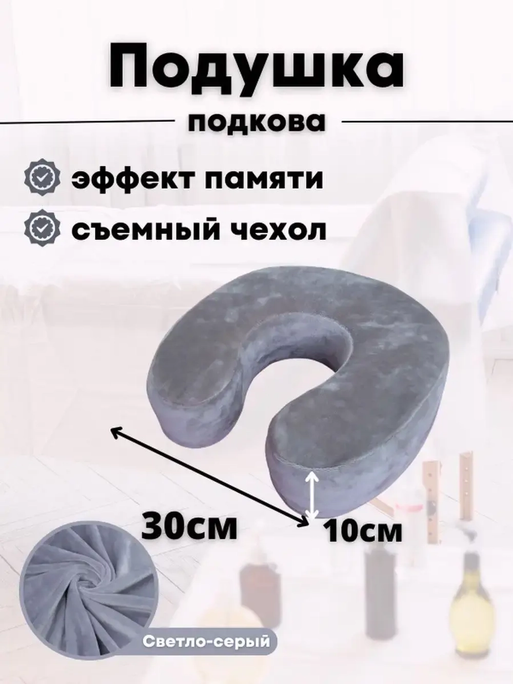 Подушка "Подкова"