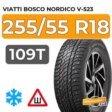Viatti Bosco Nordico V-523 255/55 R18 109T шип.