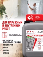 грунтовка для стен под обои универсальная