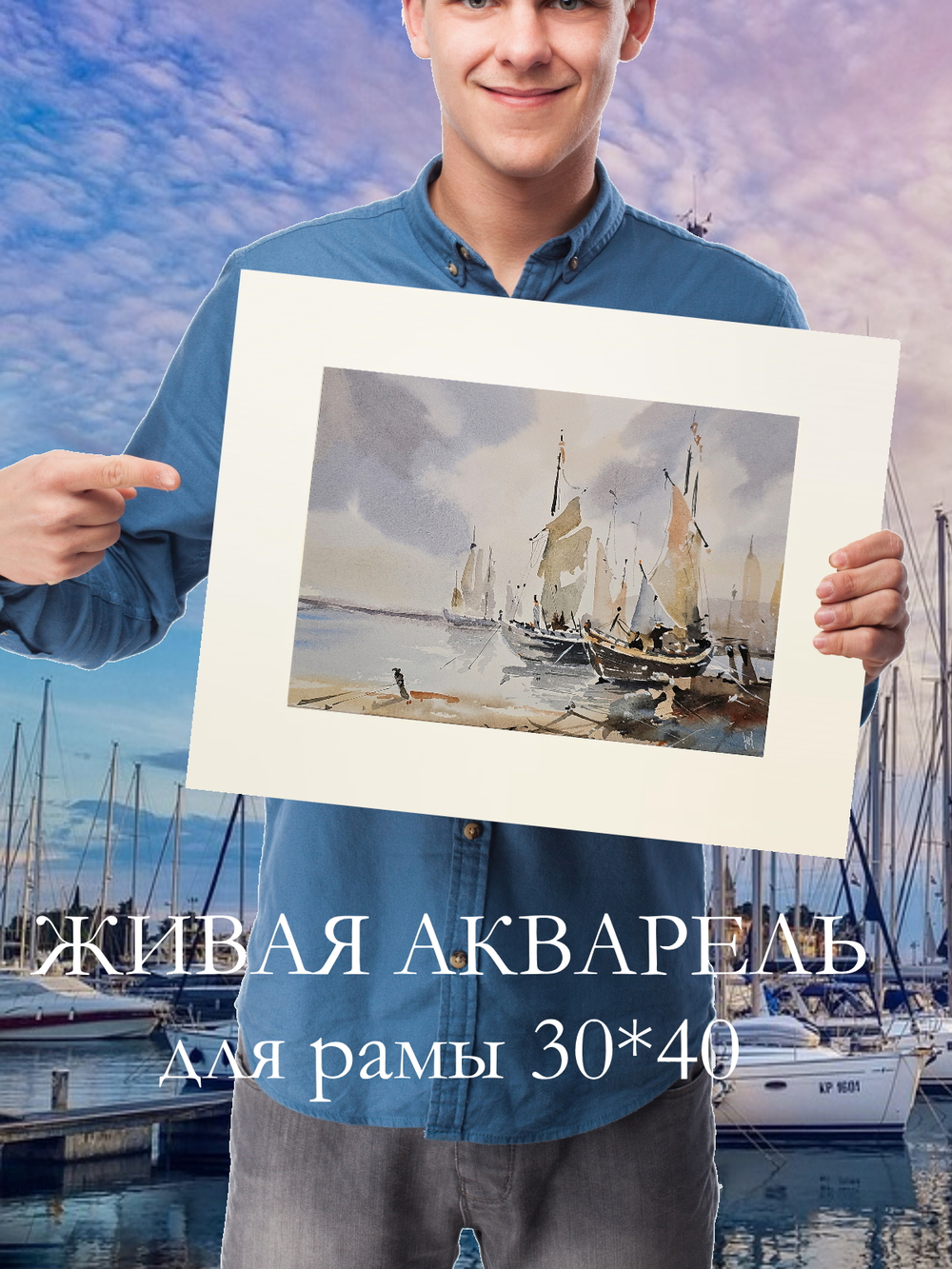 Картина авторская акварельная в паспарту 30х40 см на стену для интерьера "В порту"