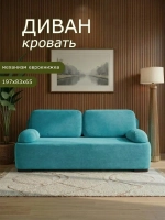 Диван раскладной 1004