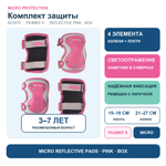Комплект защиты светоотражающий розовый (S) BOX