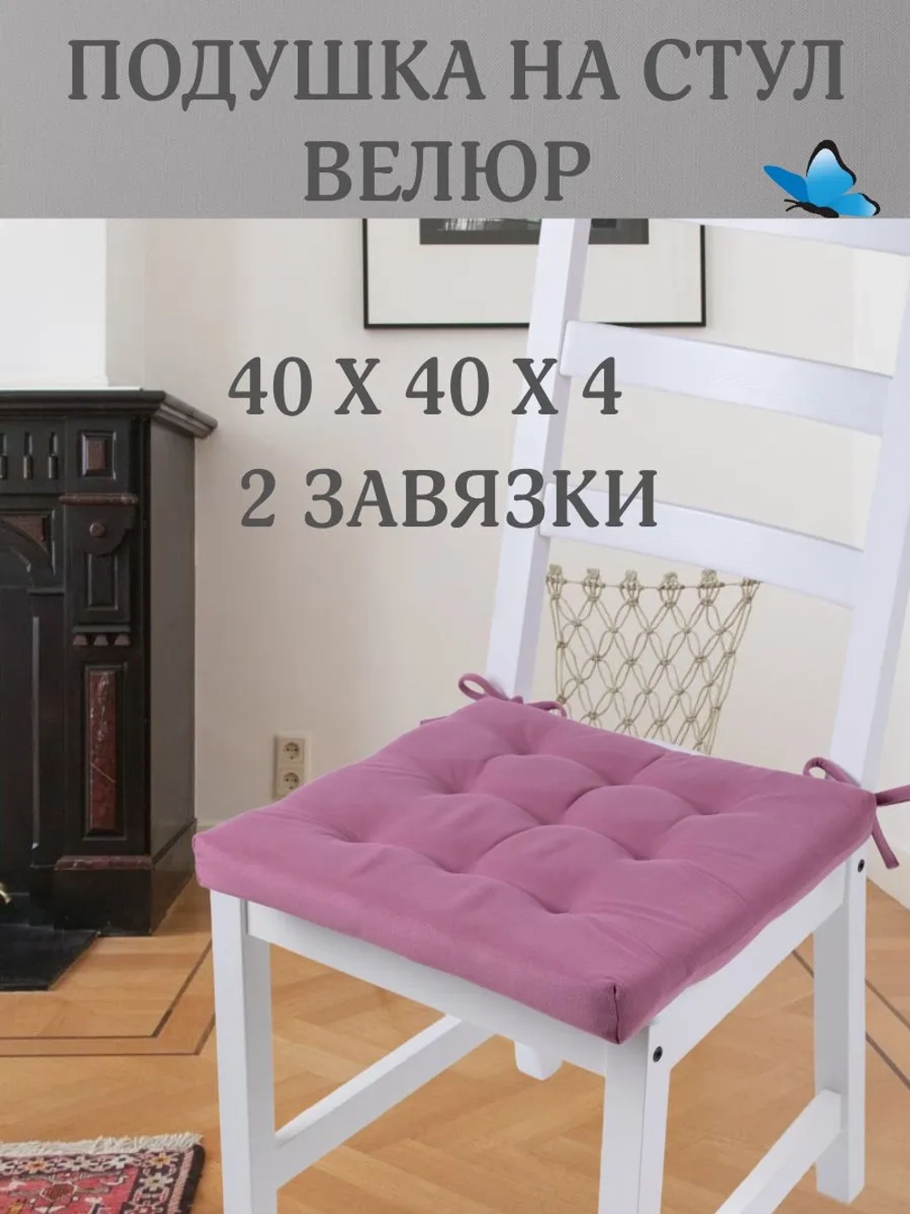 Подушка на стул Чайная роза 40х40 поролон квадрат