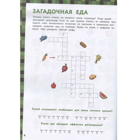 Весёлые игры и задания для майнкрафтеров