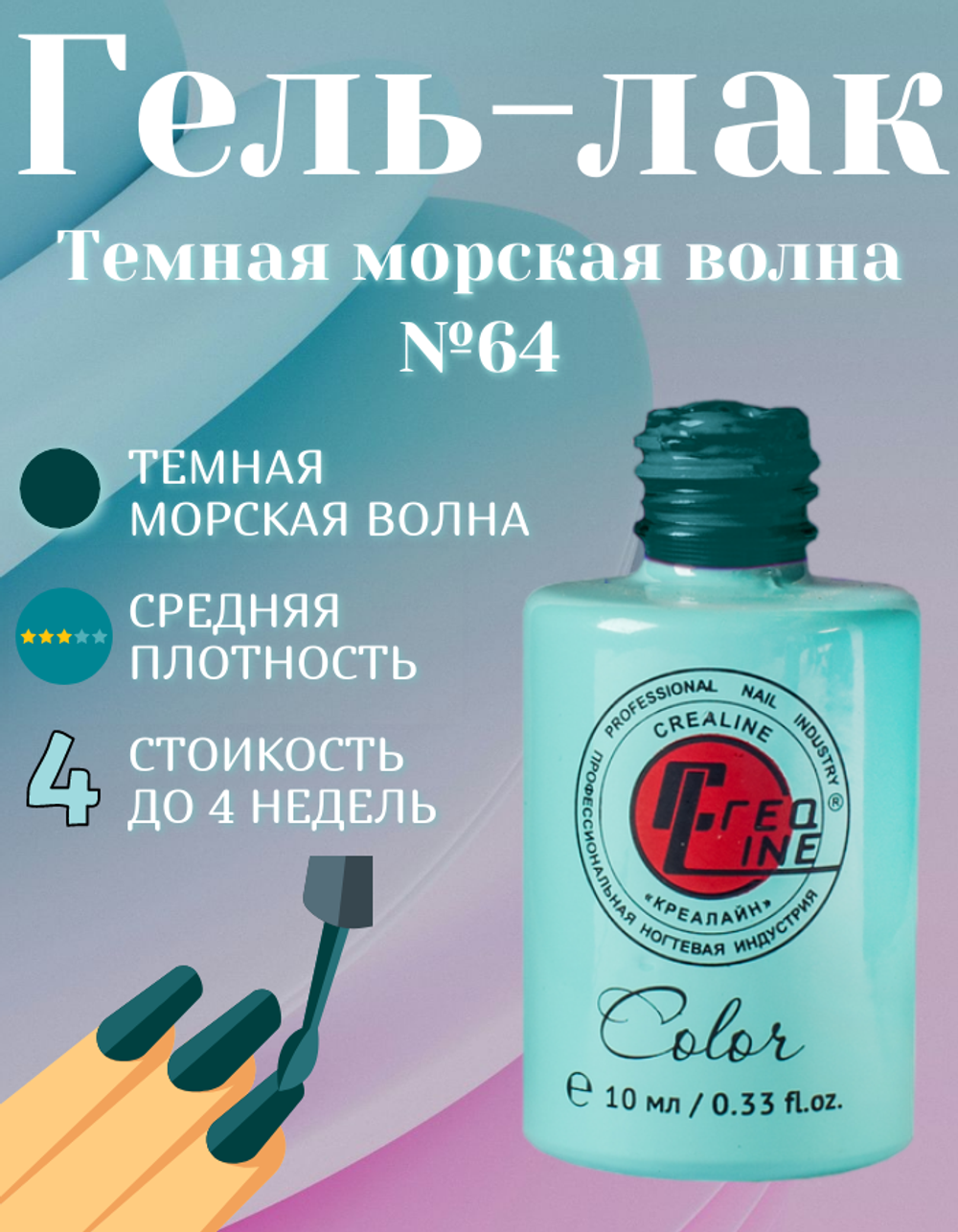 CreaLine Гель-лак UV тон 076 Темная морская волна 10 мл