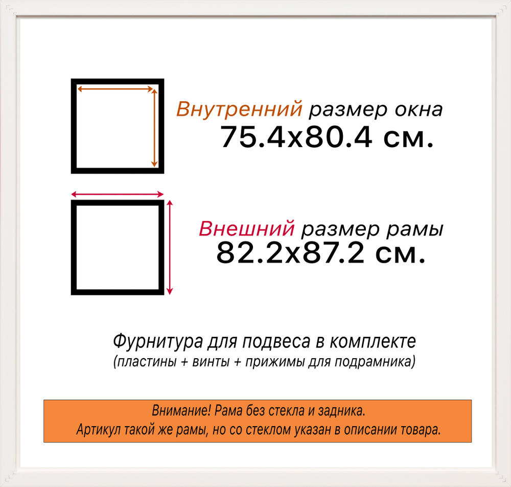 Рама 75x80 для картин и фотографий