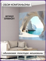 3D Фотообои Горы и вид на море