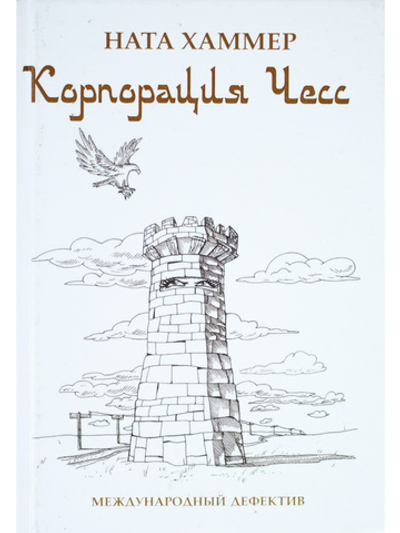 Корпорация Чесс