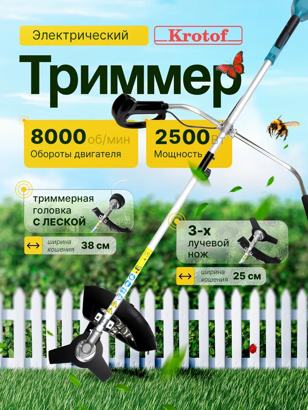Триммер электрический ЭТ2500РВ с велорулем