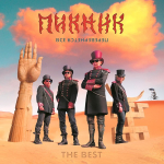 Пикник / Всё Перевернётся (The Best)(LP)