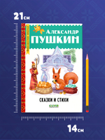 Внеклассное чтение. Начальная школа. Сказки и стихи