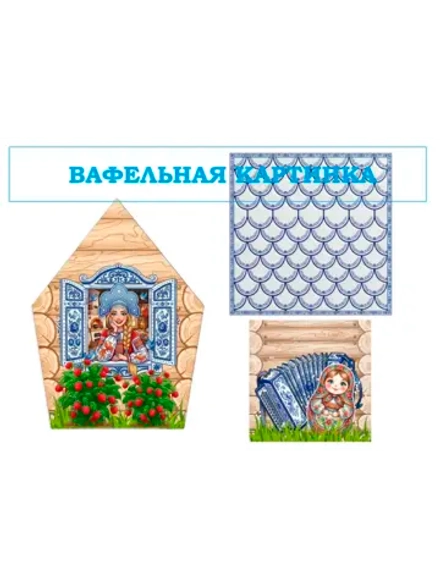 Формат А4 Вафельная картинка для пряничного домика