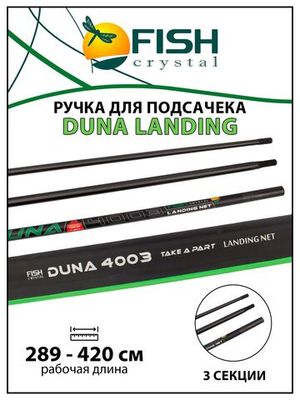 Ручки подсачека