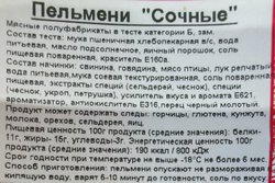 Пельмени Сочные, прим вес 1кг, ИП Сидоренко А.А.
