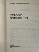 Книга "Ставок больше нет"