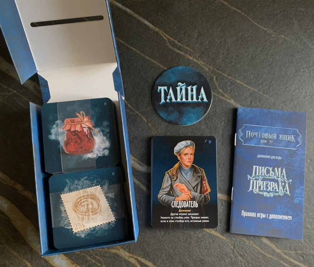 Письма Призрака. Почтовый ящик Дополнение