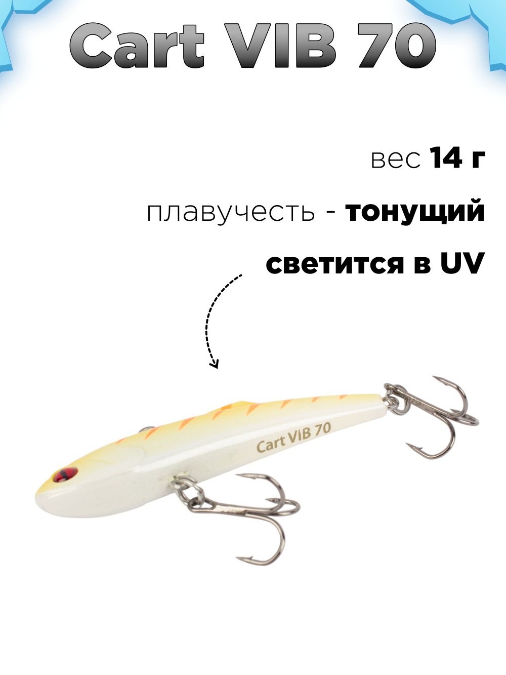 Раттлин (виб) на окуня, форель, щуку и судака Grows Culture Cart Vib 70 мм 14 г #14