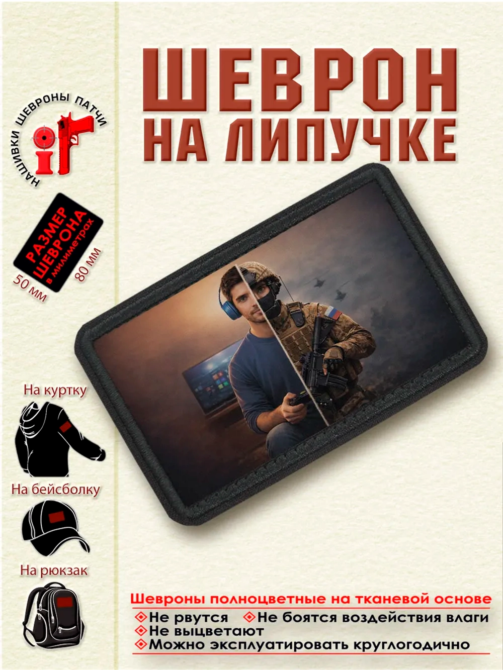 Шеврон на липучке Геймер Воин