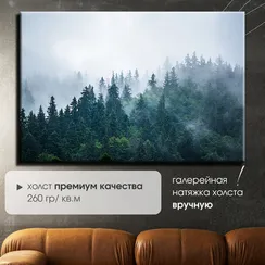 Постер "Туманный лес"