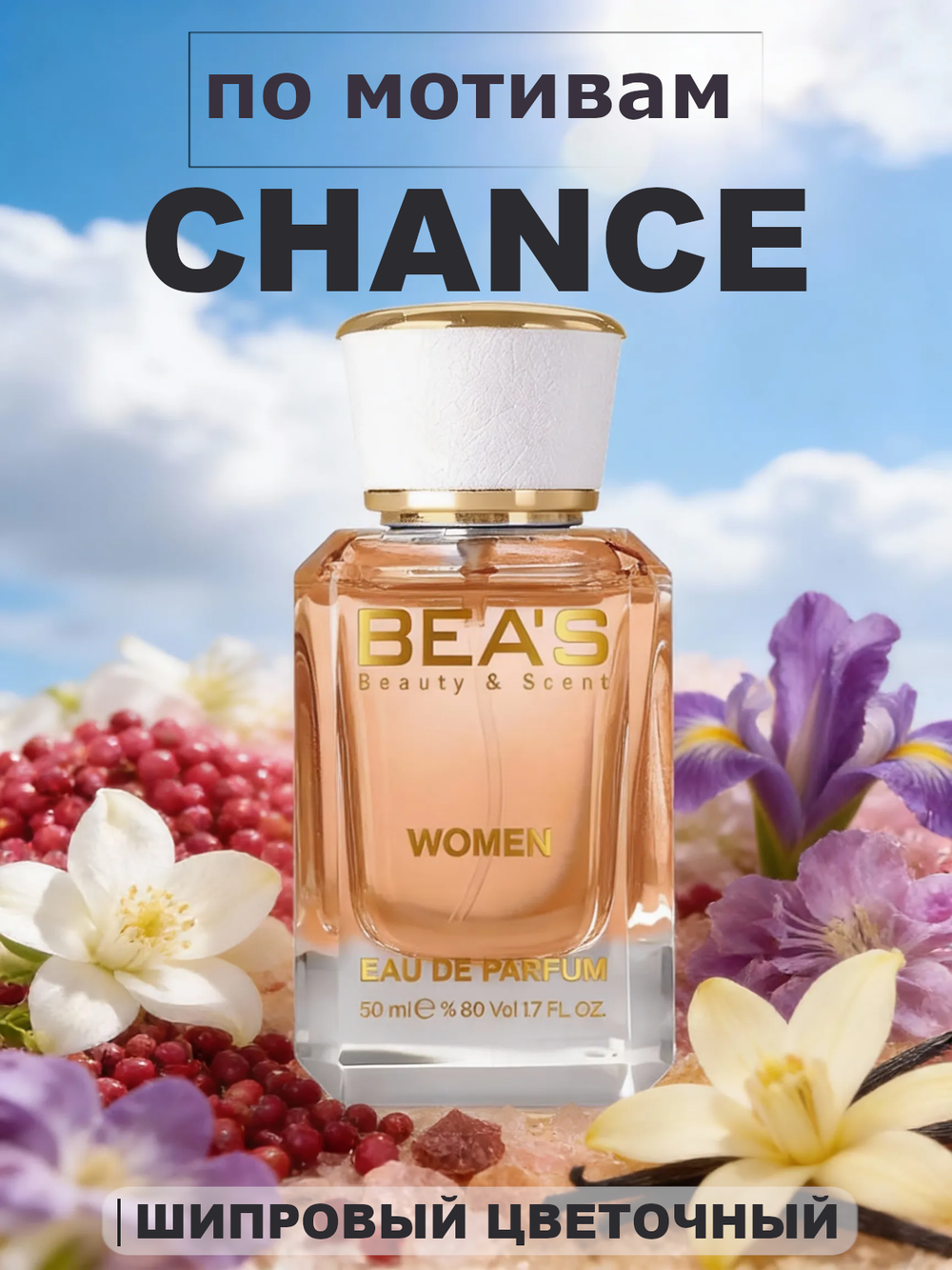 Chance / Шанс женские духи BEA'S WOMEN W501, флакон 50мл