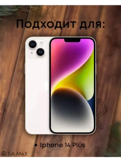 Чехол на iPhone 14 Plus с принтом
