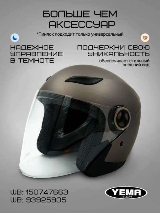 Визор прозрачный для открытого шлема уema 619 оригинал