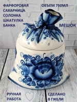Сахарница для сахара солонка Гжель