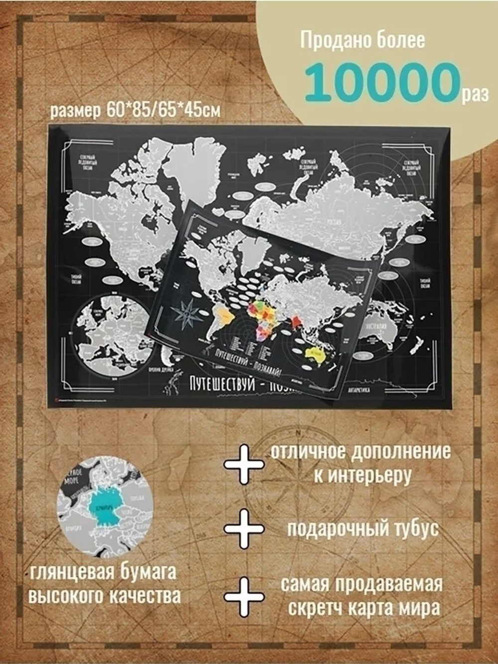 Скретч карта мира настенная географическая А1 85х60см