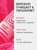 Гель для душа MARIEE Земляника 460 мл