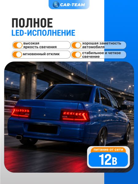 Задние фонари ВАЗ 2110, 2112 светодиодные "BestPartner" в стиле AUDI 2.0, красные