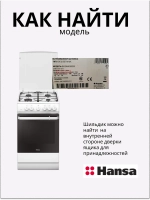 рассекатель малой конфорки (не поставляется) 8041250 Hansa