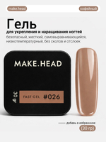 Fast Gel #026 (кофейный) 30 гр