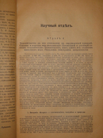 "Среди книг. Опыт обзора русских книжных богатств в связи с историей научно-философских и литературно-общественных идей. В 3-х книгах". Н.А.Рубакин. 1915г.