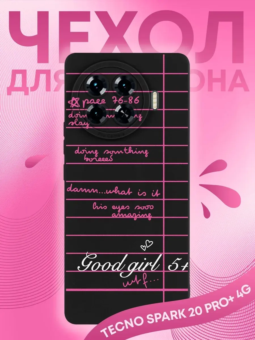 Чехол на Tecno Spark 20 Pro Plus