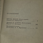 Книга "Ритмы жизни"