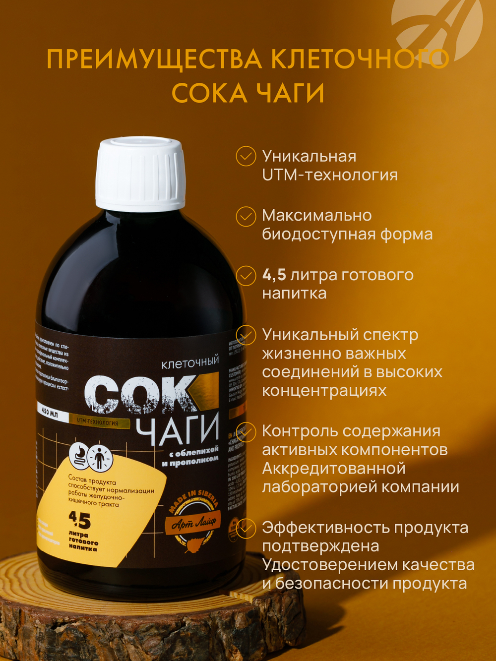 Сок Чаги клеточный с облепихой и прополисом, 450 мл Поддерживает работу желудочно-кишечного тракта