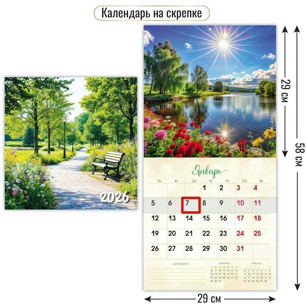 Календарь на скрепке с курсором 2026 290х290 природа (Квадра)
